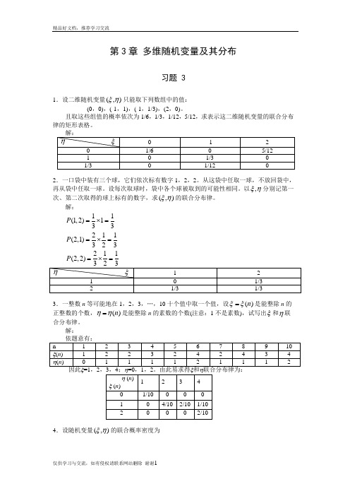 最新第3章 工程随机数学基础习题_答案