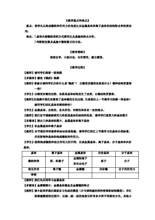 高中化学_金属晶体和离子晶体教学设计学情分析教材分析课后反思