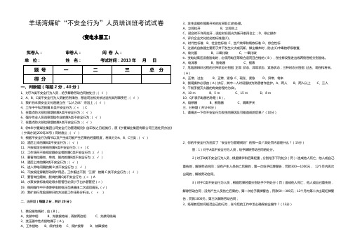 变电水泵工试卷