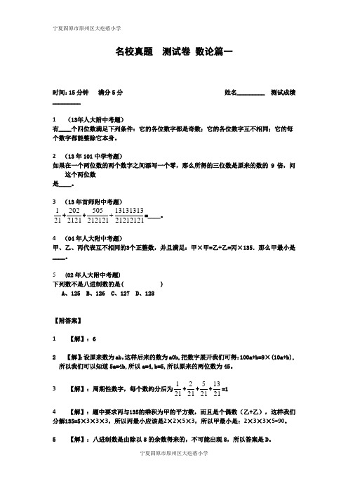 小升初数学专项训练+典型例题分析-数论篇(教师版)(附答案)