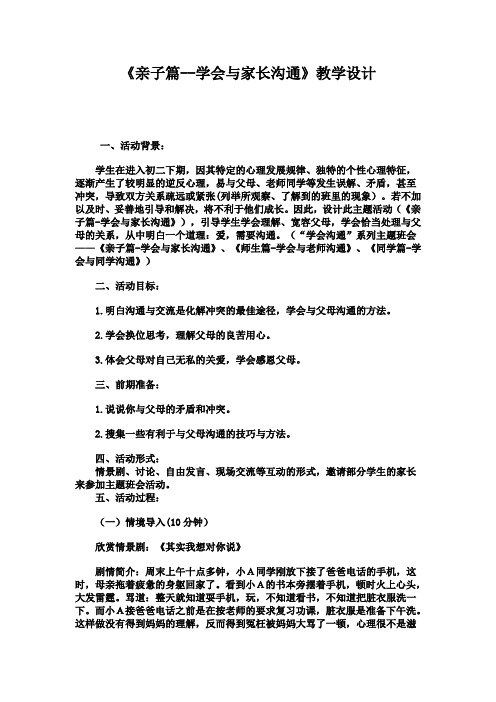 初中心理健康教育《子与师生交往》优质课教案_18