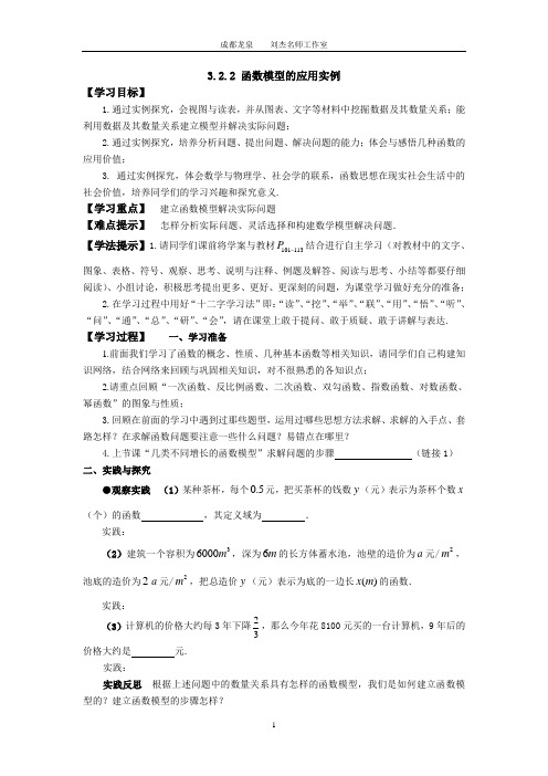 函数模型的应用学案