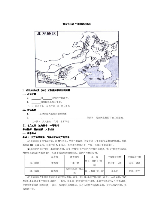 中国的北方地区