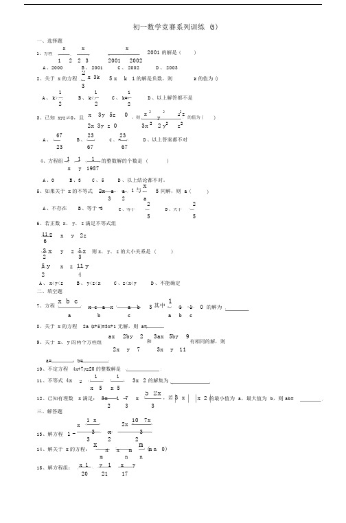 初一数学竞赛系列训练.docx