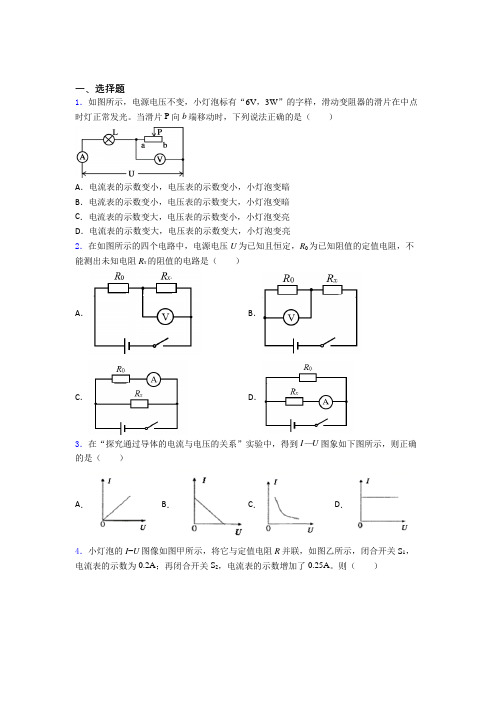 人教版初中九年级物理下册第十七章《欧姆定律》测试题(含答案解析)