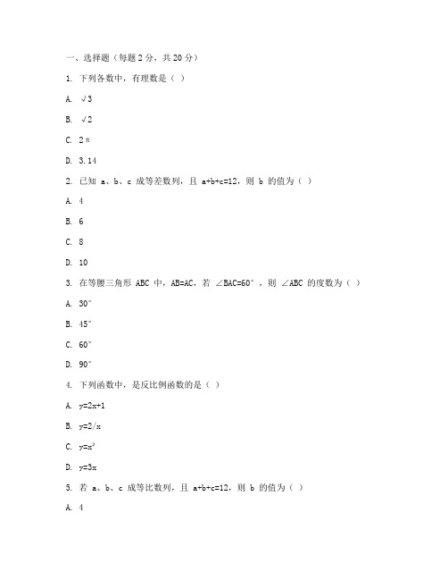 初中数学试卷全套打印