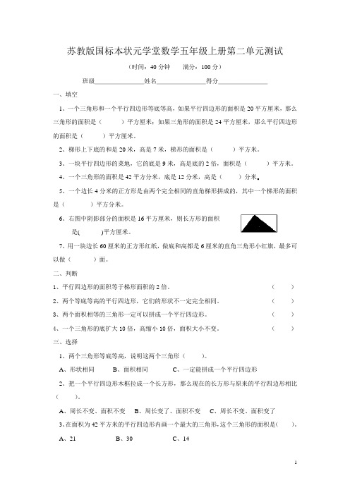 苏教版国标本状元学堂数学五年级上册第二单元测试卷