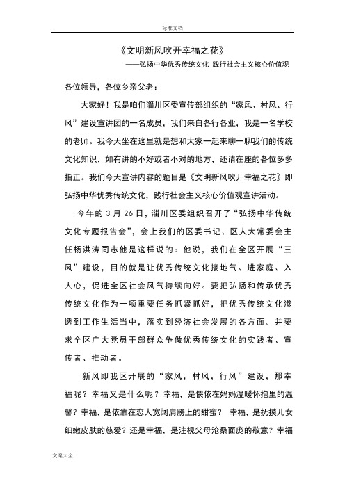 弘扬中华优秀传统文化 践行社会主义核心价值观宣讲稿子