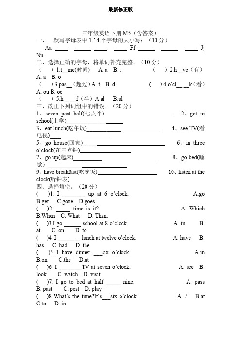 英语三年级下册外研版M5练习题4(含答案)最新修正版