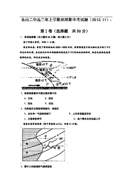 福建省东山二中2014届高三期中考试地理试题Word版含答案