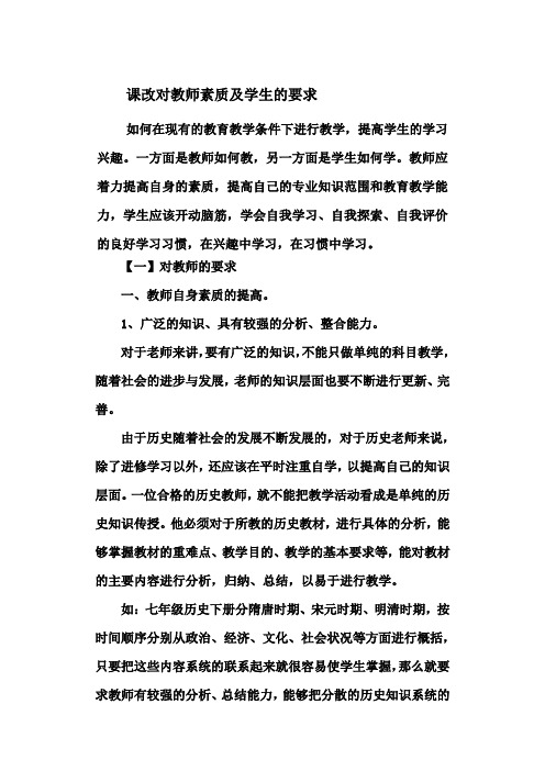 课改对教师素质及学生的要求