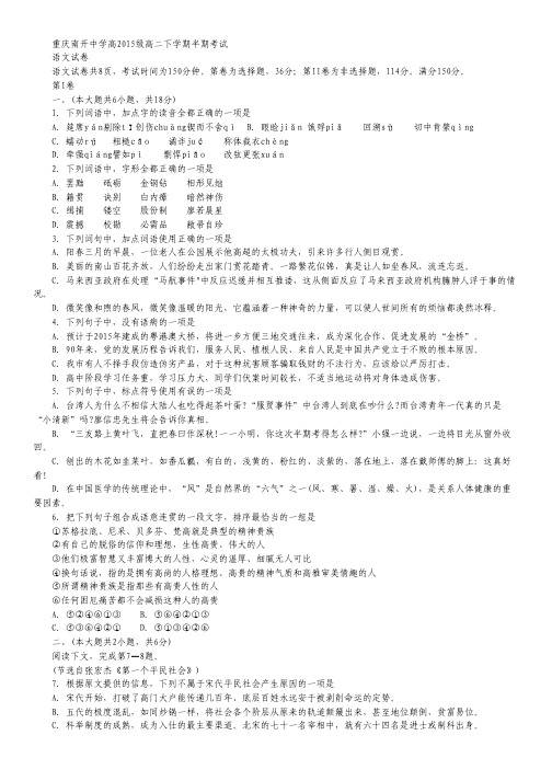 重庆市南开中学高二下学期期中考试语文试题 Word版无答案.pdf
