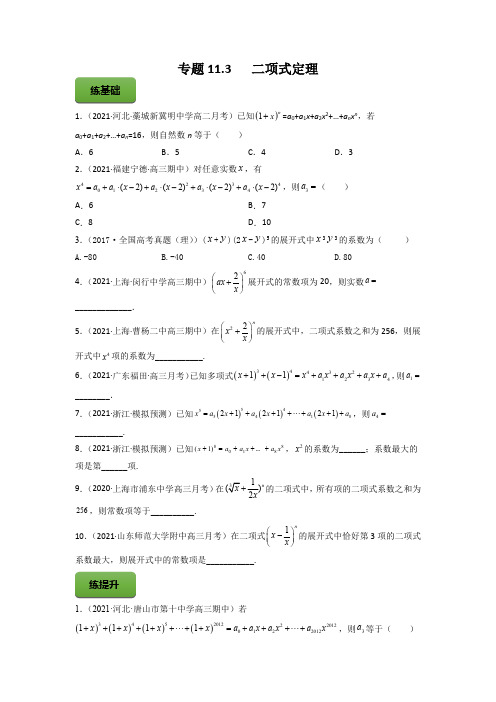 高考数学专题《二项式定理》练习