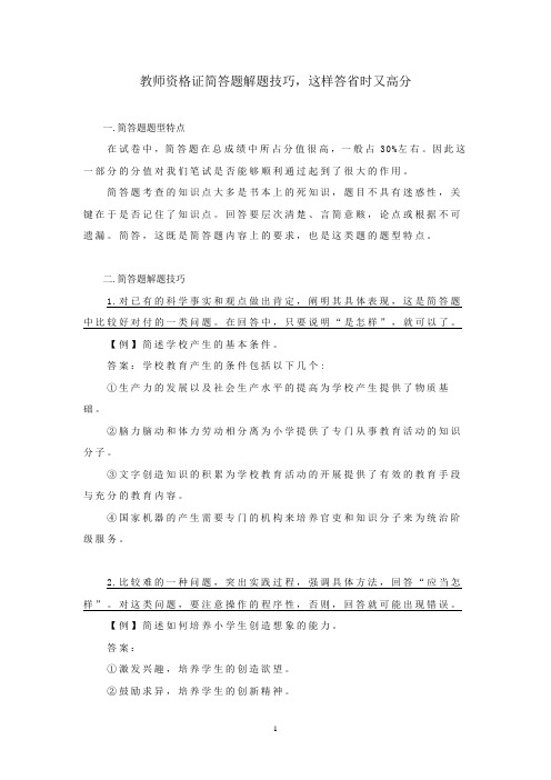 教师资格证简答题解题技巧,这样答省时又高分