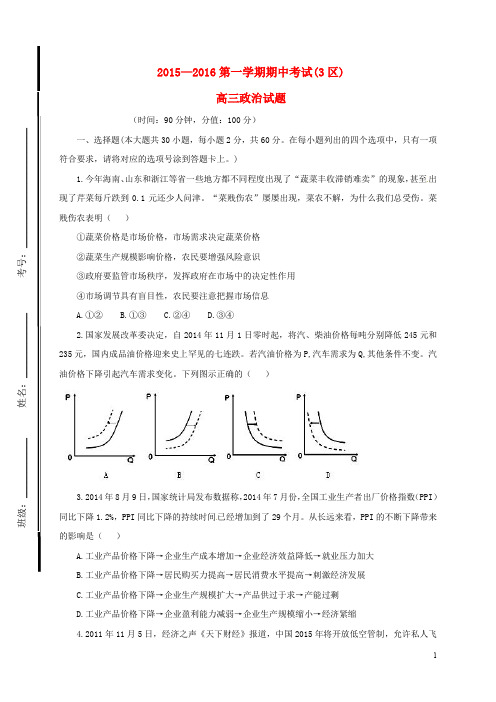 山东省滨州市邹平双语学校高三政治上学期期中试题(3区)