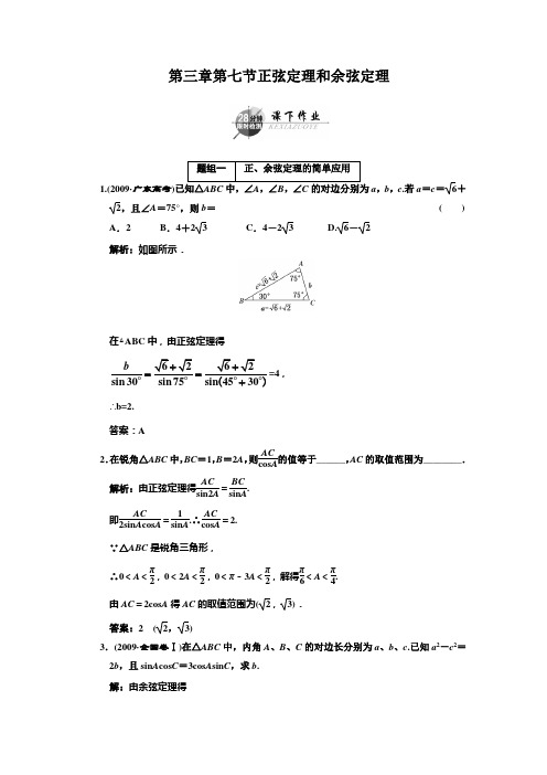 正弦定理和余弦定理 (含详解)