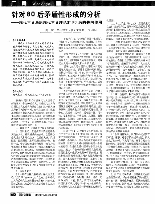 针对80后矛盾性形成的分析——现代主义与后现代主义理论对80后的共同作用