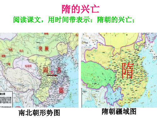 隋的兴亡