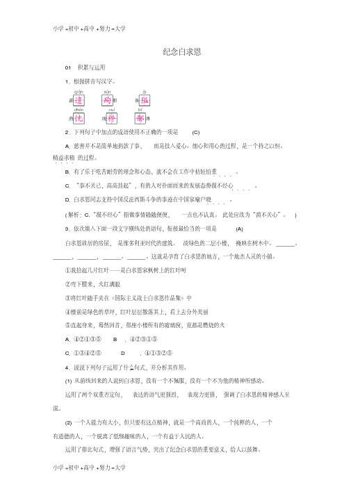 【推荐下载】九年级语文上册第二单元5《纪念白求恩》优选习题鄂教版