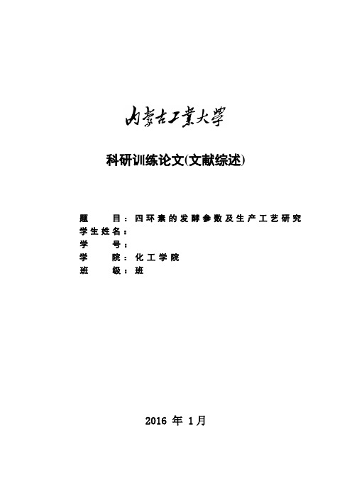 四环素的发酵参数及生产工艺研究