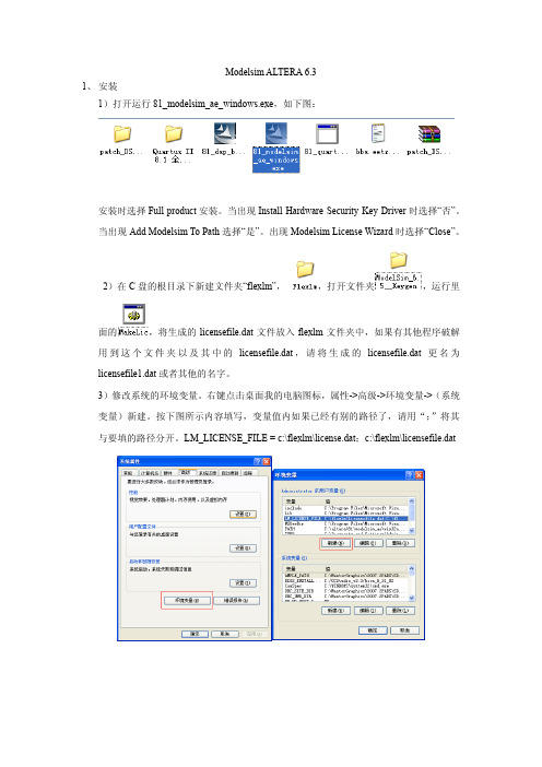 ModelSim ALTERA 6.3g_p1使用方法