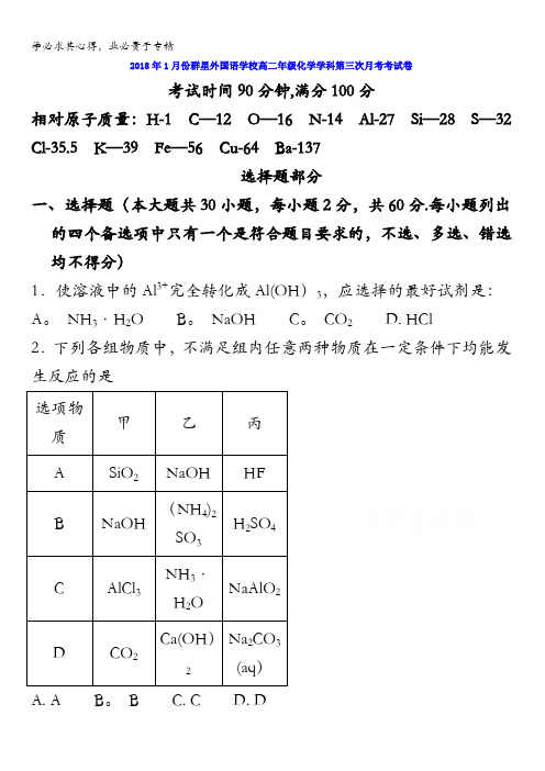 浙江省义乌市群星外国语学校2017-2018学年高二1月月考化学试题含答案