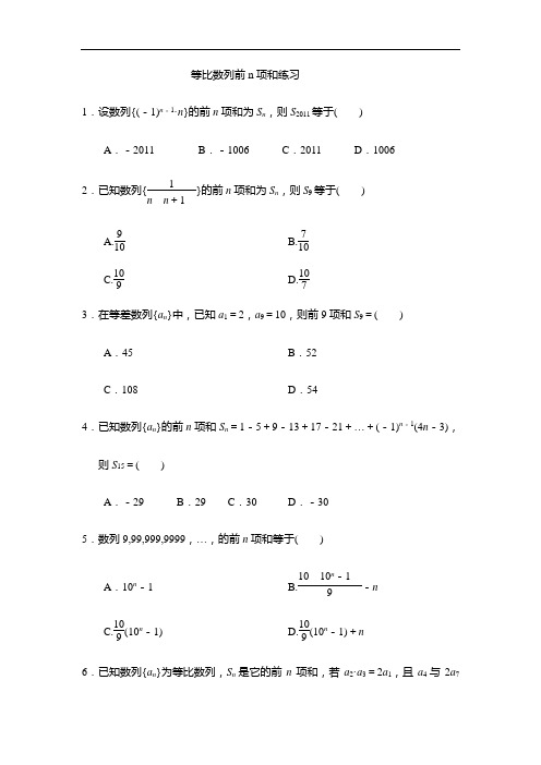 等比数列的前n项和练习题及答案解析_(2)必修5