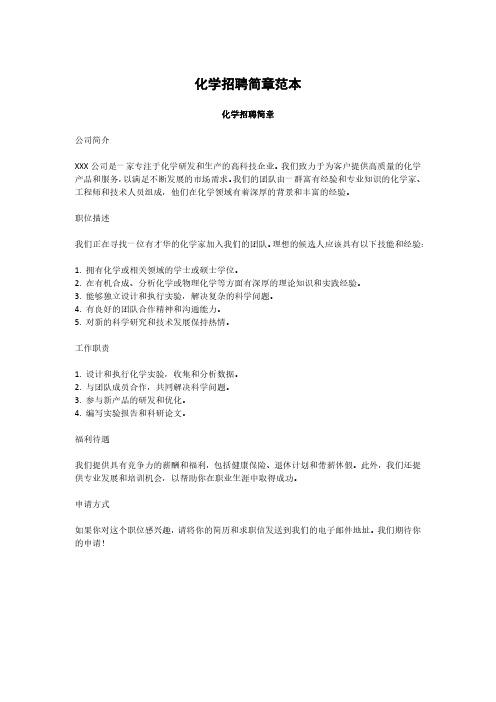 化学招聘简章pdf