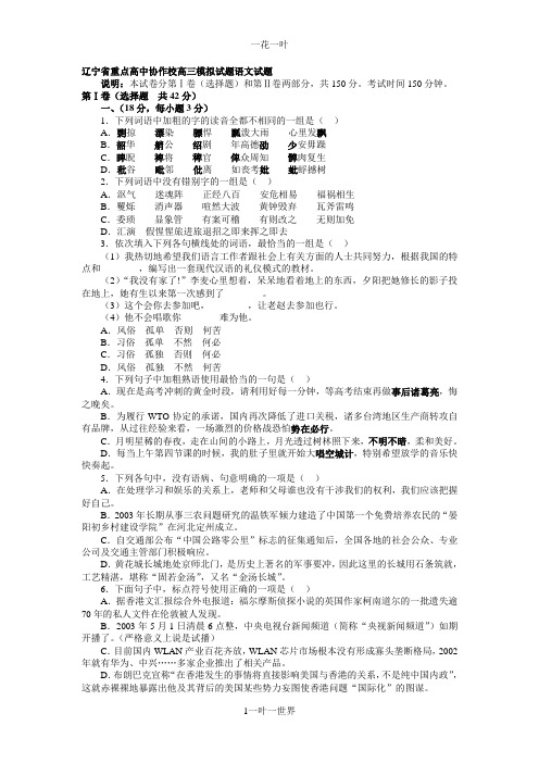 辽宁省重点高中协作校2005年高考语文模拟试卷