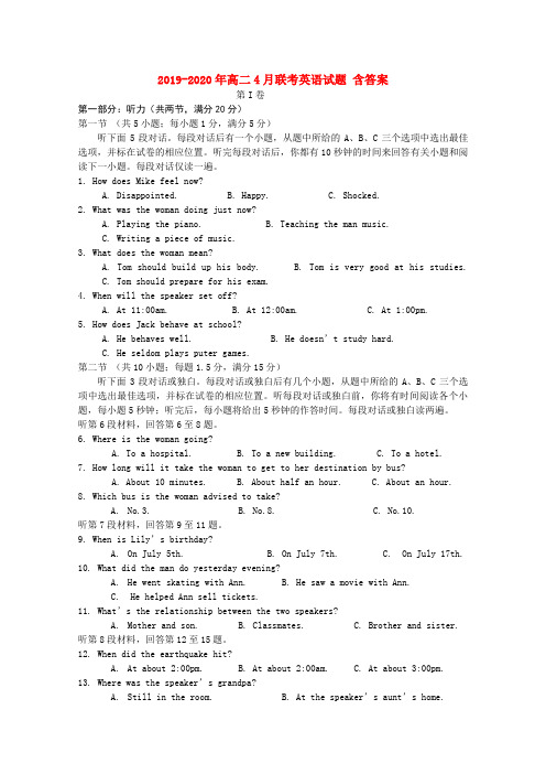 2019-2020年高二4月联考英语试题 含答案