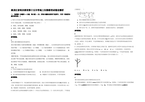 黑龙江省哈尔滨市第十五中学高三生物联考试卷含解析