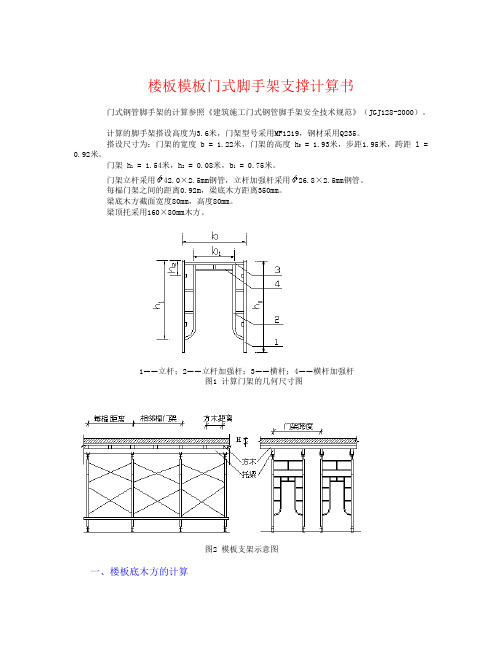 200板厚顶架计算