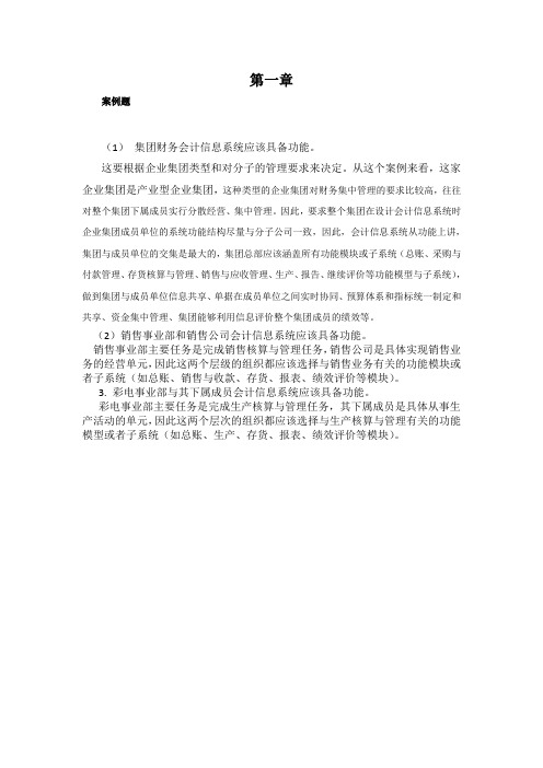 会计信息系统习题答案