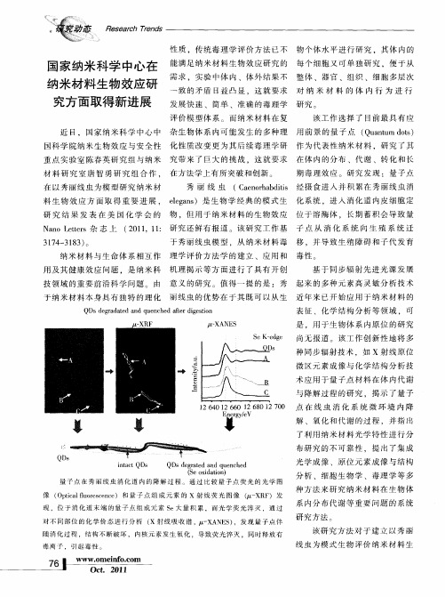 国家纳米科学中心在纳米材料生物效应研究方面取得新进展