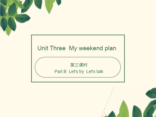 PEP版英语六年级上册《Unit 3 My weekend plan》(Period 3)