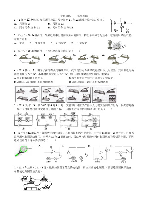 初三电学小专题之二(打印版)