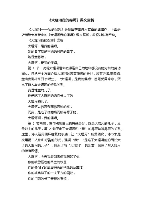 《大堰河我的保姆》课文赏析