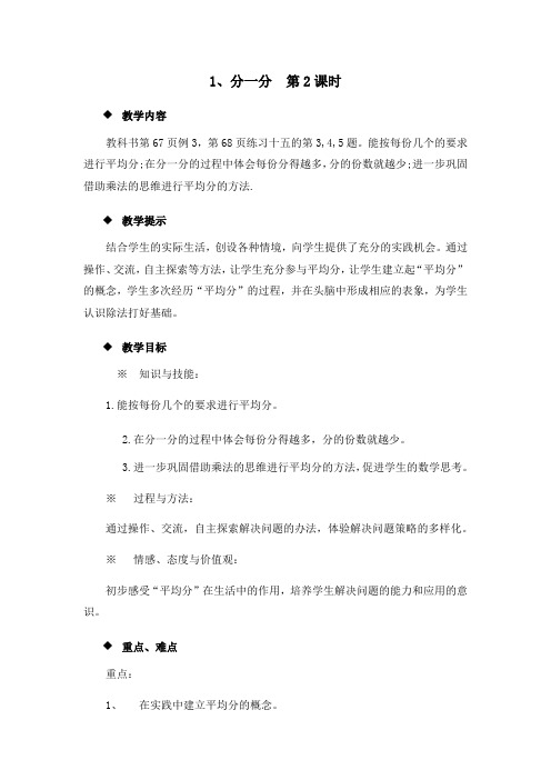 2022年西师大版二上《分一分 第2课时》教案精品