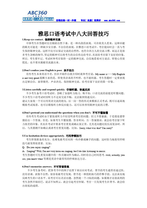 雅思口语考试中八大回答技巧