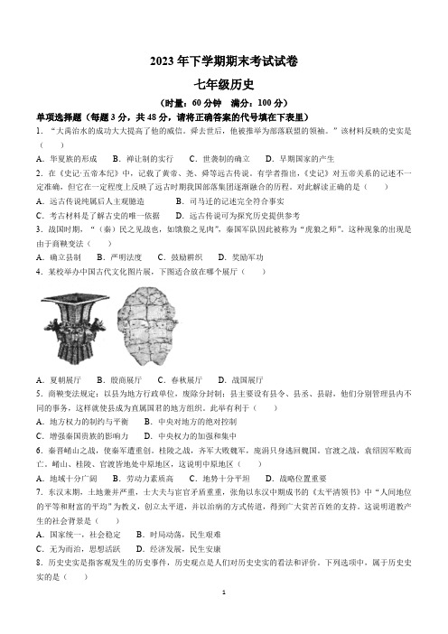 湖南省常德市澧县2023-2024学年七年级上学期1月期末历史试题(含答案)