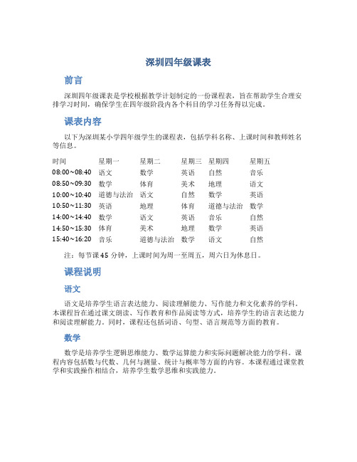 深圳四年级课表