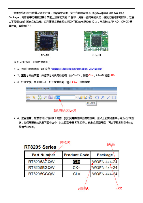 DJ=dkRICHTEK芯片型号识别方法