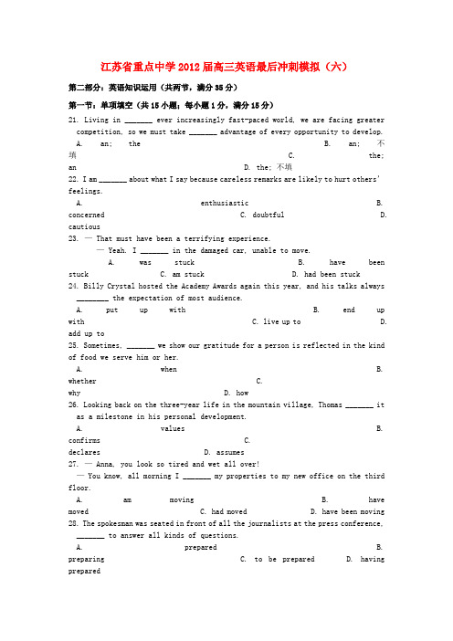 江苏省重点中学高三英语最后冲刺模拟(六)