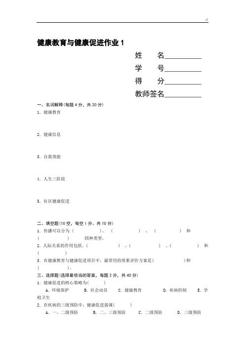 健康教学教育与健康促进