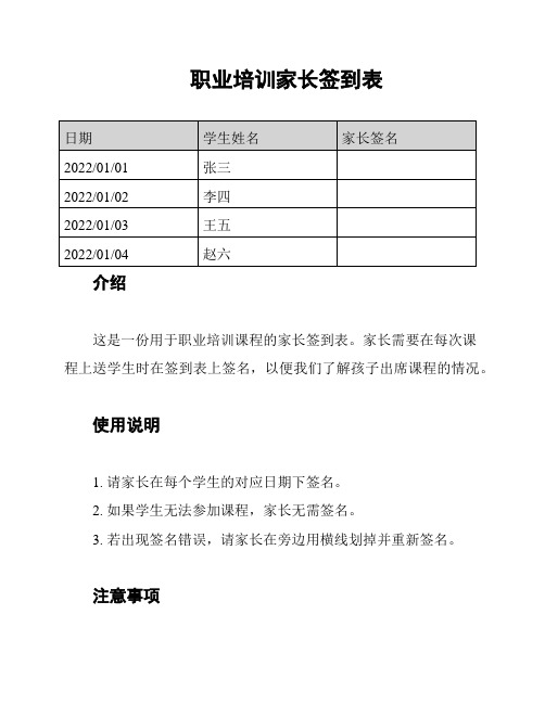 职业培训家长签到表