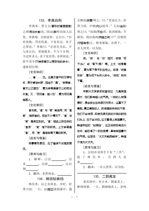 粤教版高中语文文言助读之十二