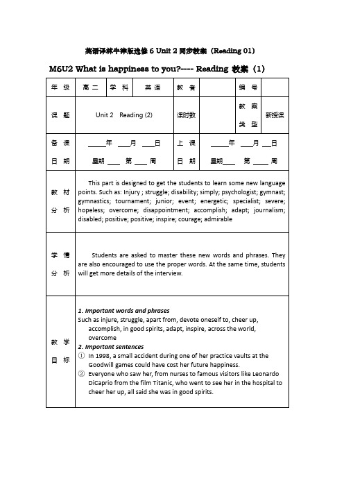 高二英语同步教案：UnitReading译林牛津版选修_2