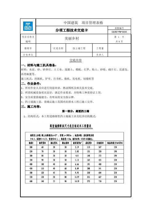 挡土墙施工技术交底