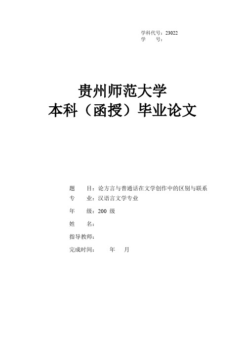 论方言与普通话在文学创作中的区别与联系