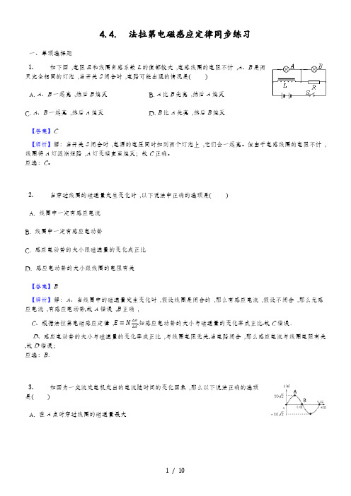 物理人教版选修32 4.4.法拉第电磁感应定律同步练习教师用卷